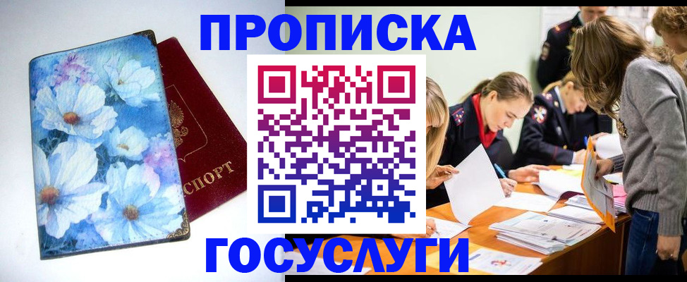 временная регистрация недорого в Уфе