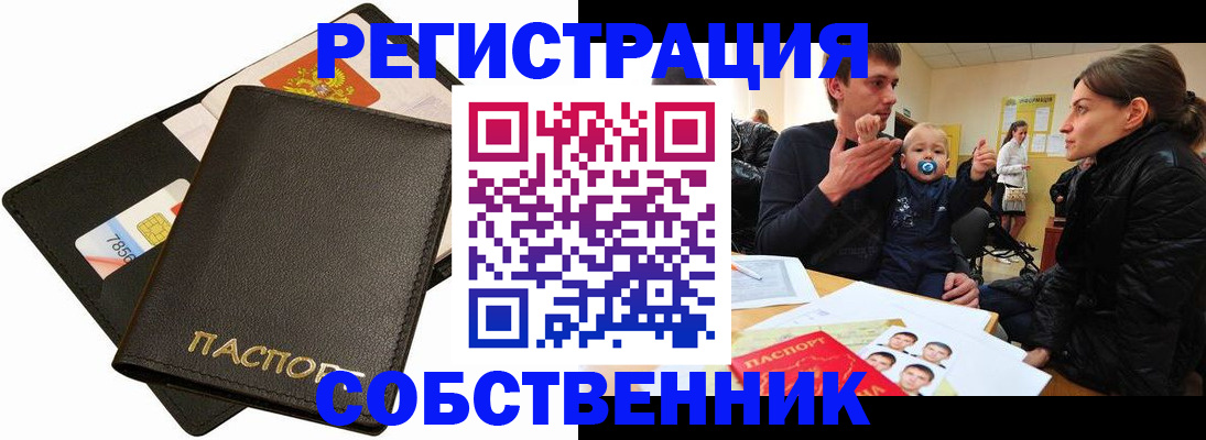 временная регистрация в квартире в Уфе