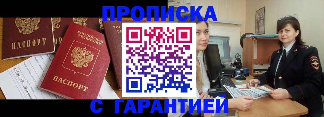 прописка для кредита в Уфе